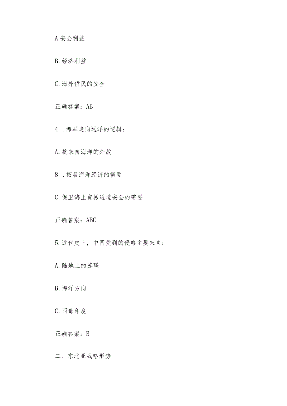 智慧树知到《军事理论综合版（北京大学）》2024年见面课及章节测试含答案.docx_第2页