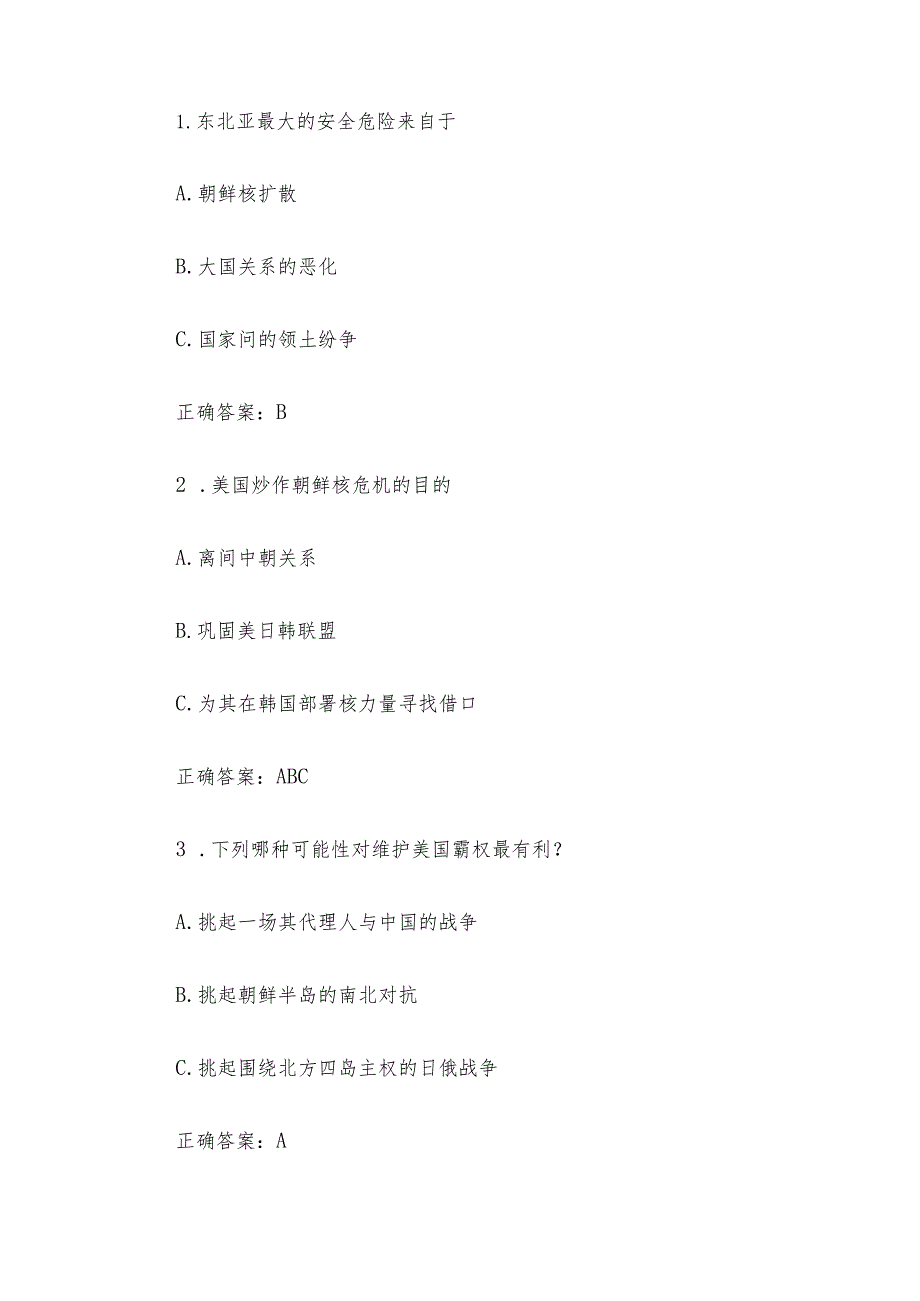 智慧树知到《军事理论综合版（北京大学）》2024年见面课及章节测试含答案.docx_第3页