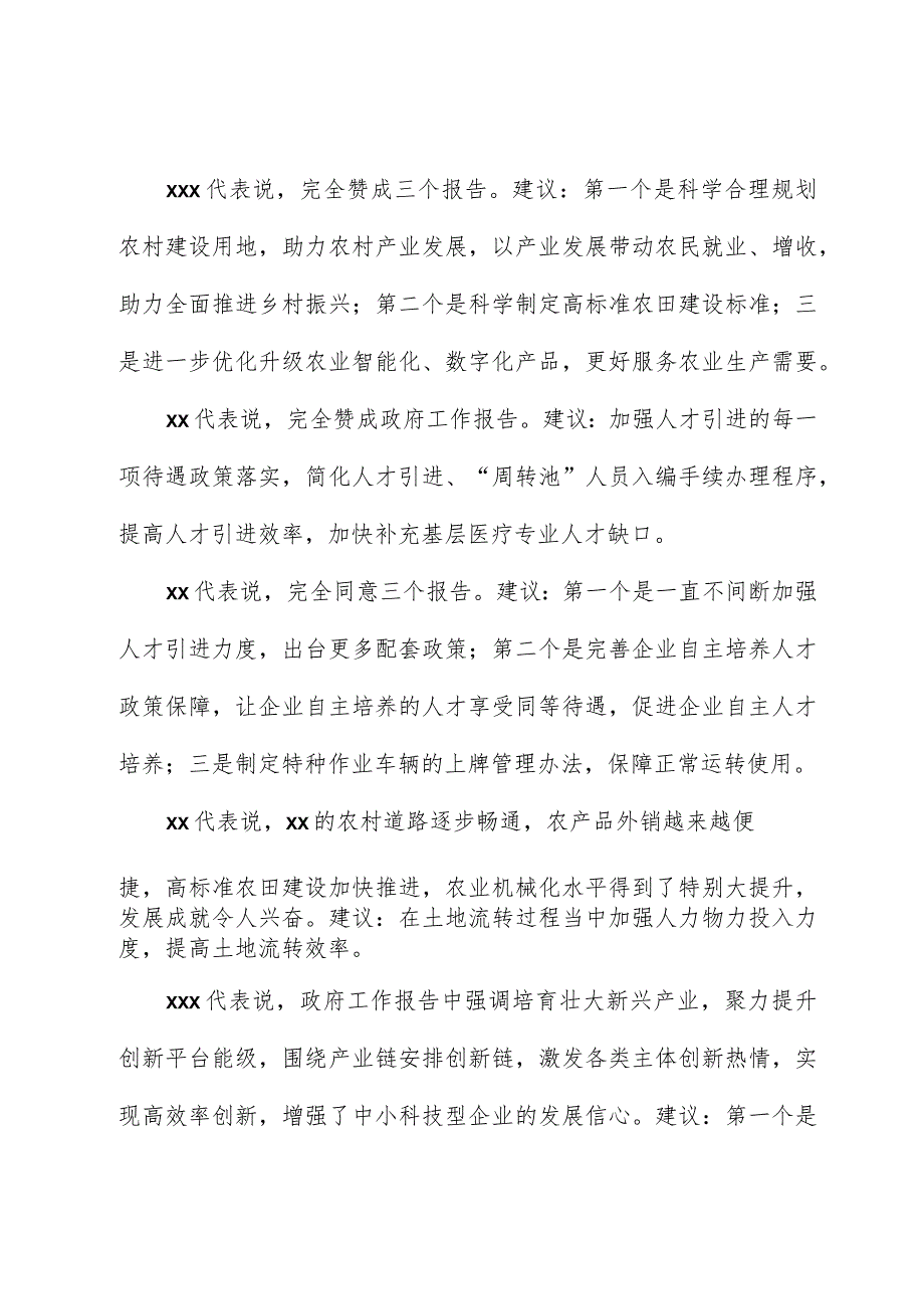 在市人大会议代表审议发言材料.docx_第3页