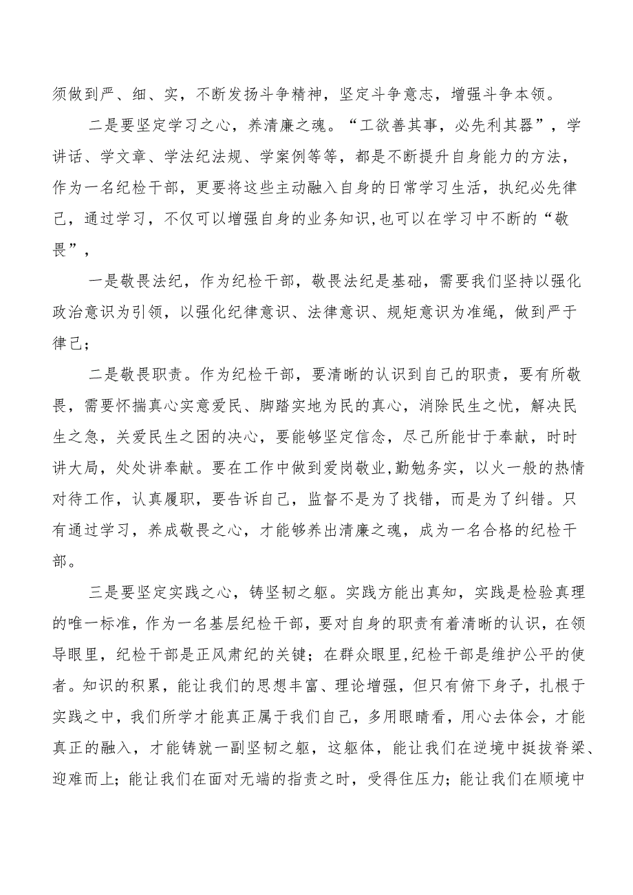 （七篇）2024年“二十届中央纪委三次全会精神”发言材料、心得体会.docx_第3页