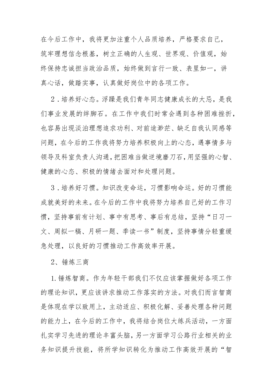 在2024年春季党员轮训青年干部座谈会上的发言2篇.docx_第2页