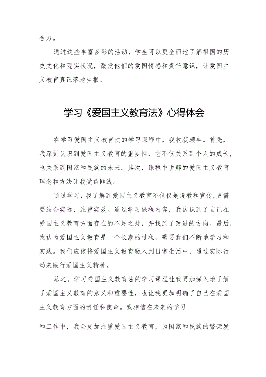 学习中华人民共和国爱国主义教育法心得体会8篇.docx_第3页