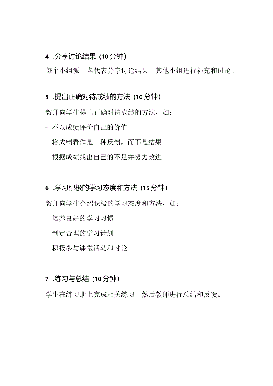 《对待成绩心态决定一切》-北师大版六年级下册心理健康教案24.docx_第3页