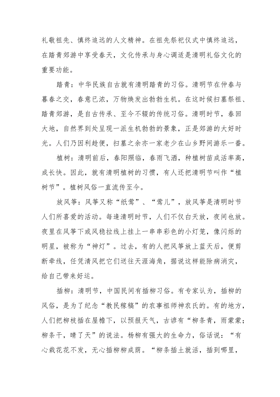 六篇小学2024年清明节放假通知及温馨提示.docx_第2页