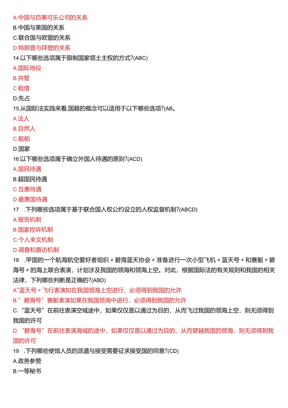 2022年7月国开电大法学本科《国际法》期末考试试题及答案.docx_第3页