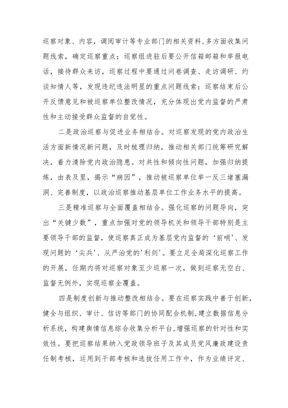 2024新修订中国共产党巡视工作条例》心得体会精品范文11篇.docx_第3页