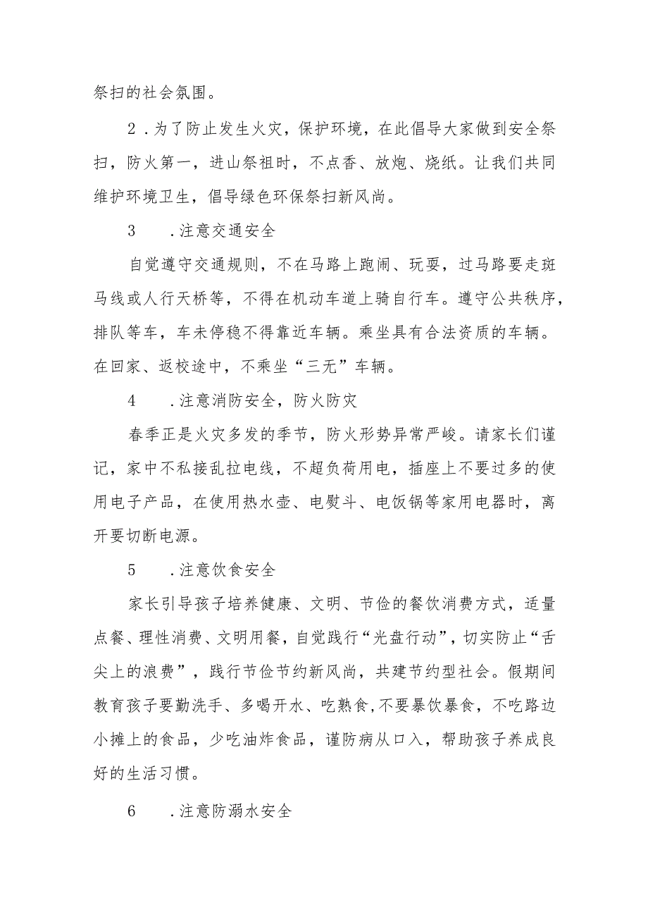 六篇中小学校2024年清明假放假通知及温馨提示.docx_第2页