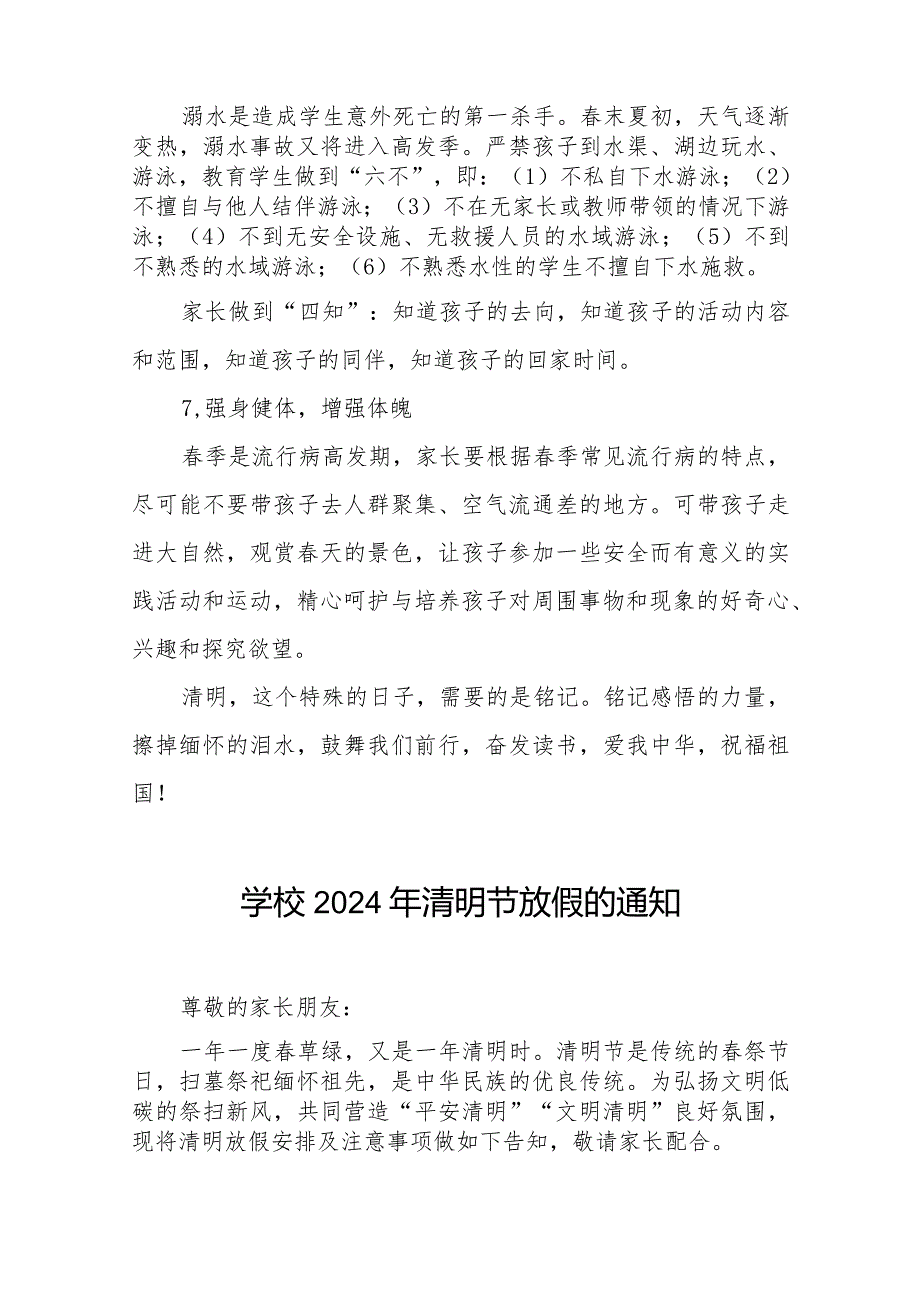 六篇中小学校2024年清明假放假通知及温馨提示.docx_第3页