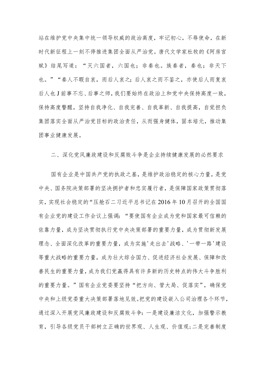 党课讲稿：强化全面从严治党扎实推进党风廉政建设.docx_第2页