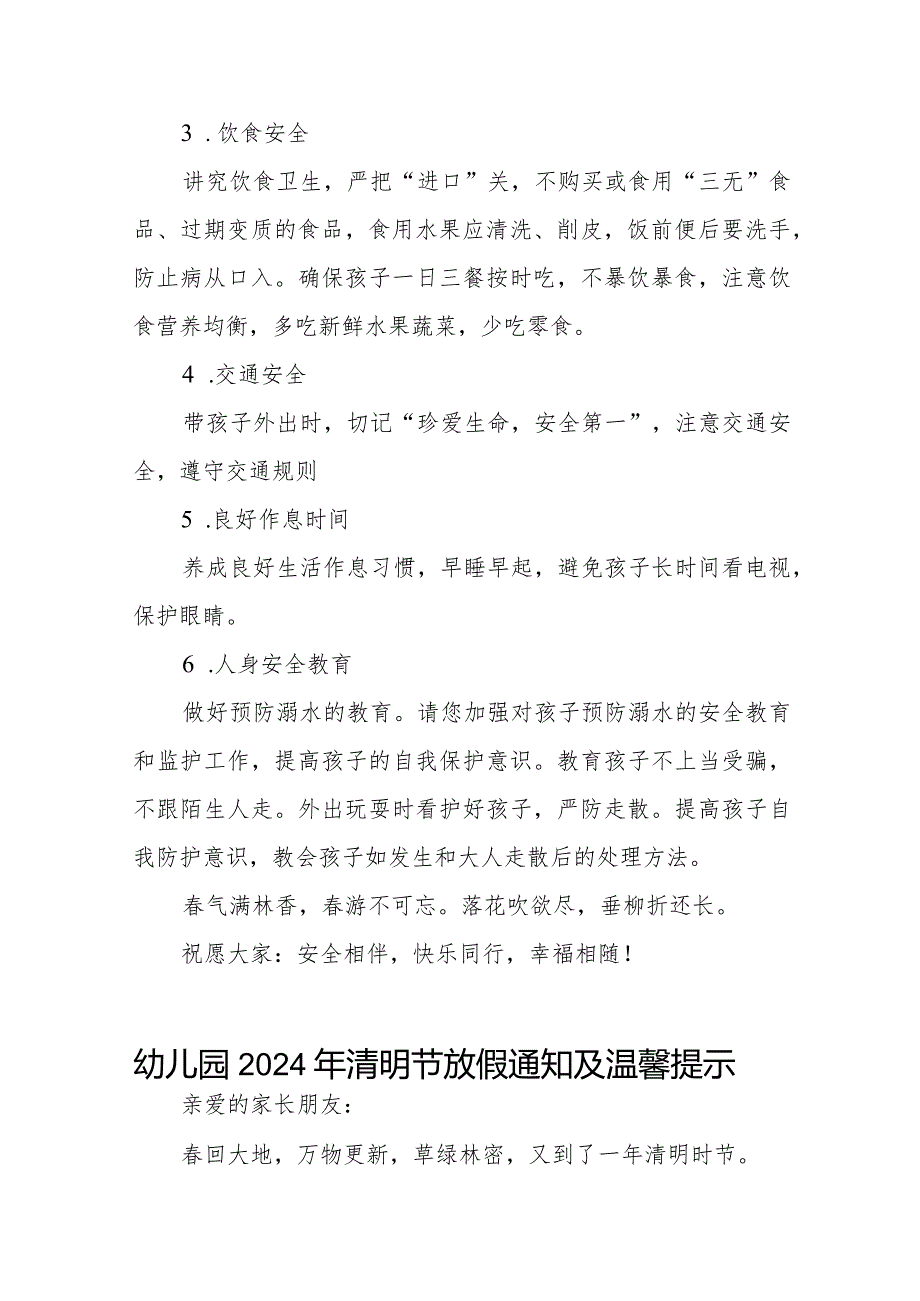 六篇幼儿园2024年清明节放假通知及安全提醒.docx_第2页