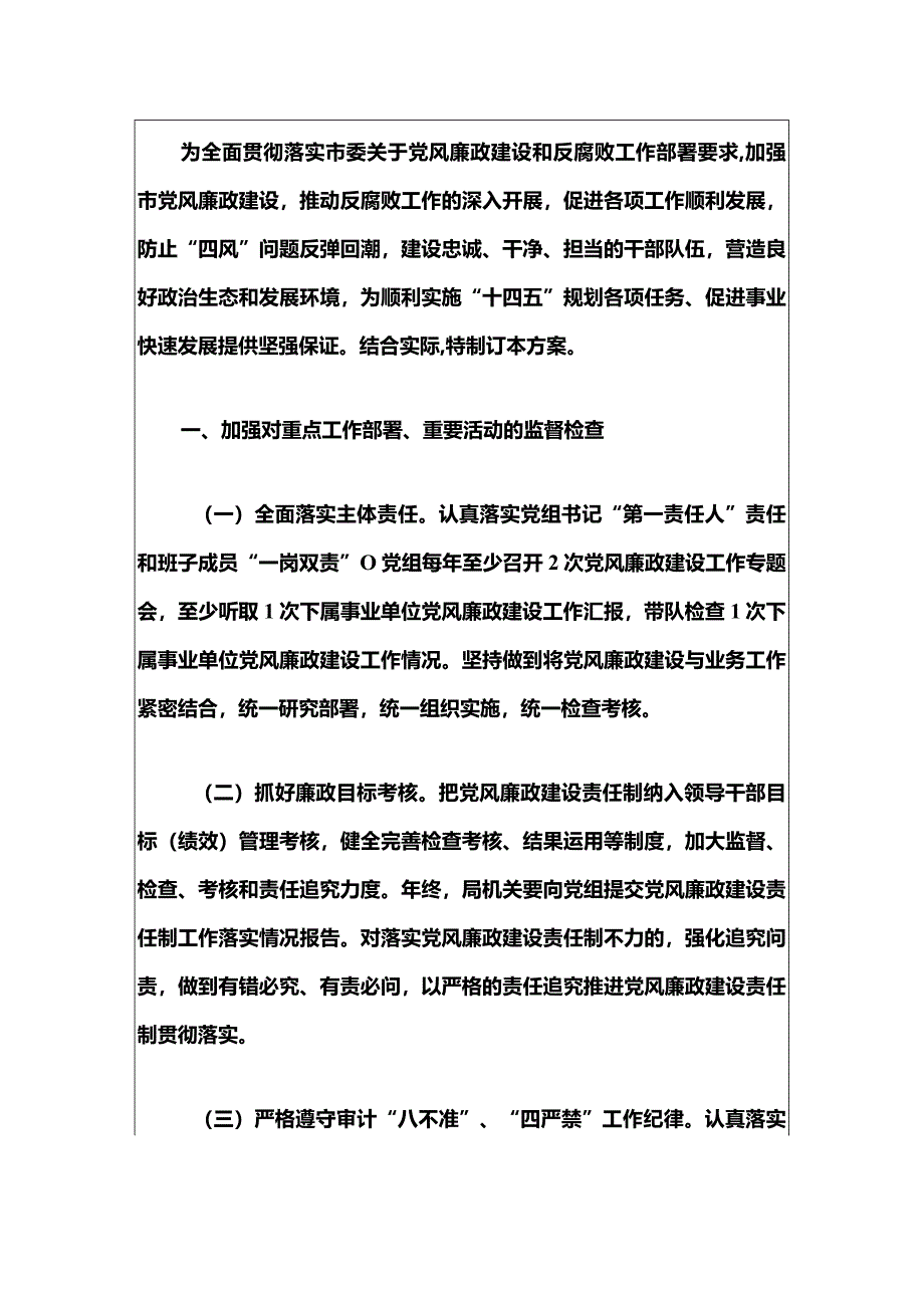 2024年反腐败工作计划要点（精选）.docx_第2页