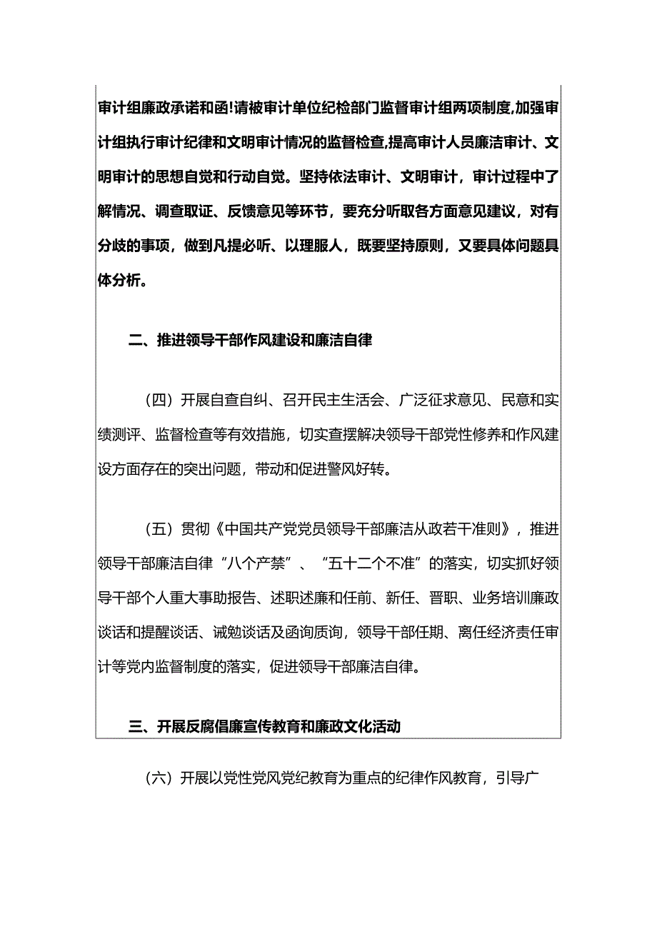 2024年反腐败工作计划要点（精选）.docx_第3页