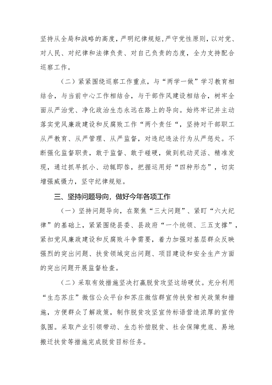 镇长书记学习2024新修订《中国共产党巡视工作条例》心得体会8篇.docx_第2页