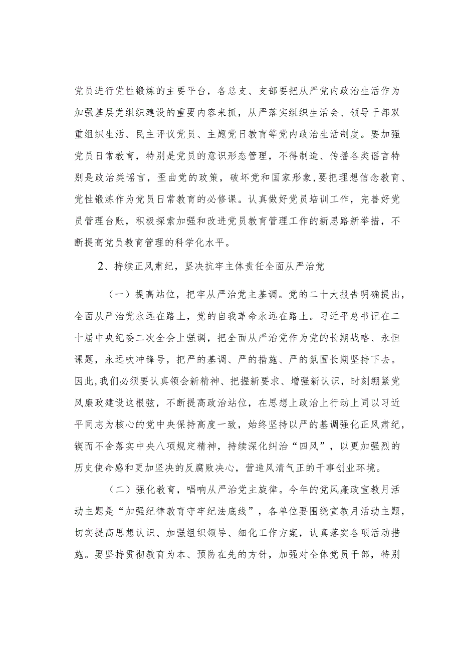 在第一次党建领导小组暨党风廉政建设会议上的党课讲稿.docx_第3页