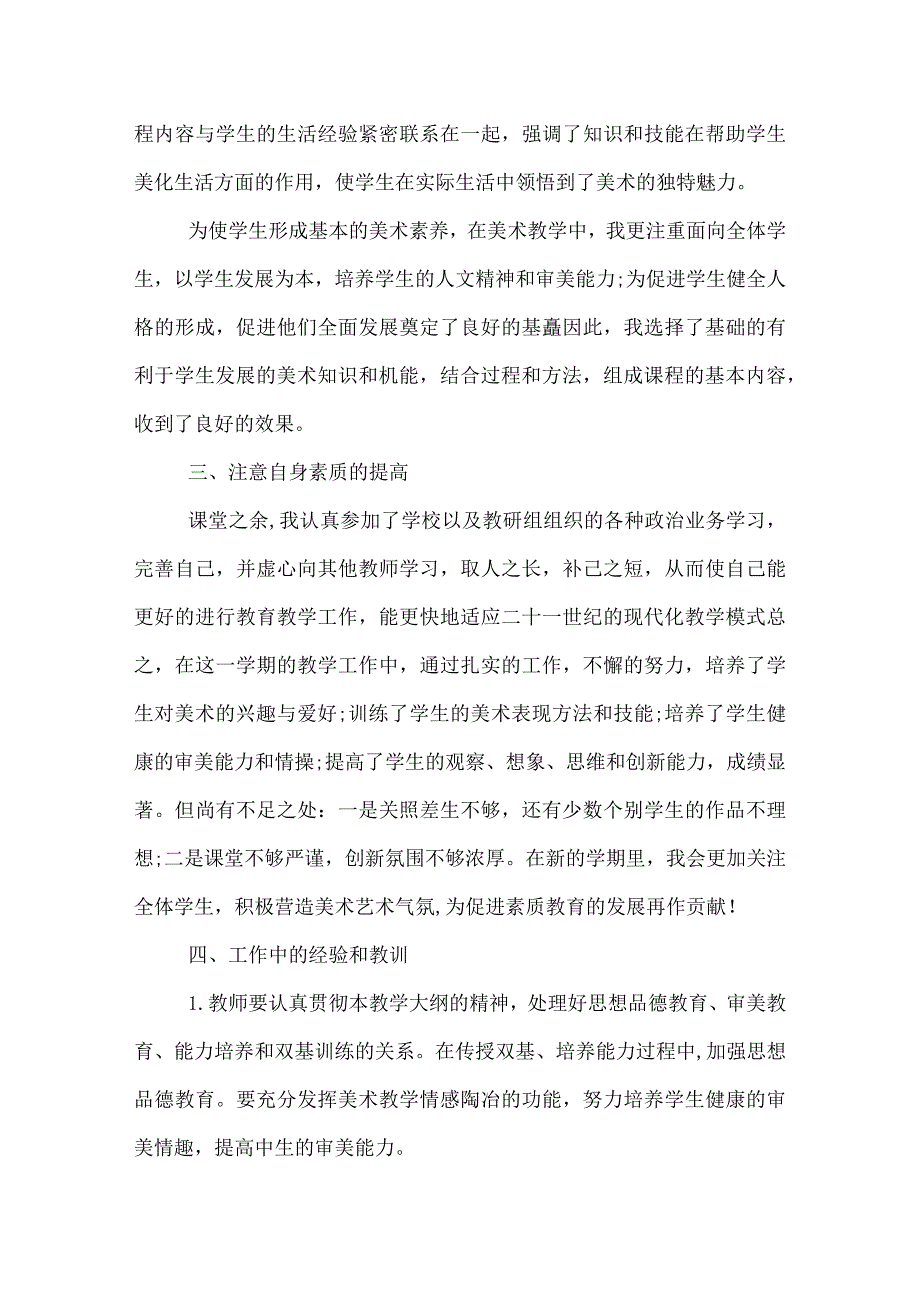 2022一年级美术教师工作总结.docx_第2页