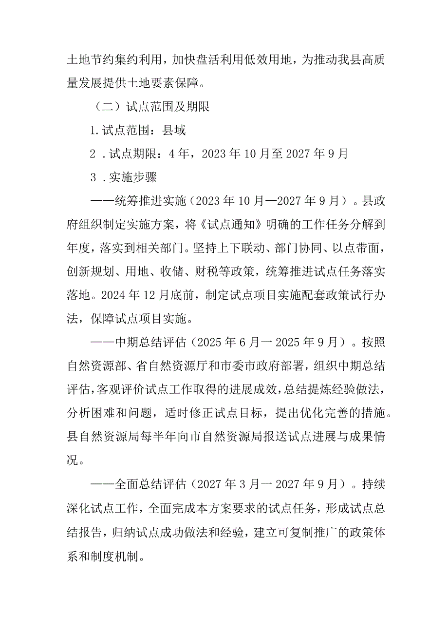 关于解决开展低效用地再开发试点工作的实施方案.docx_第2页