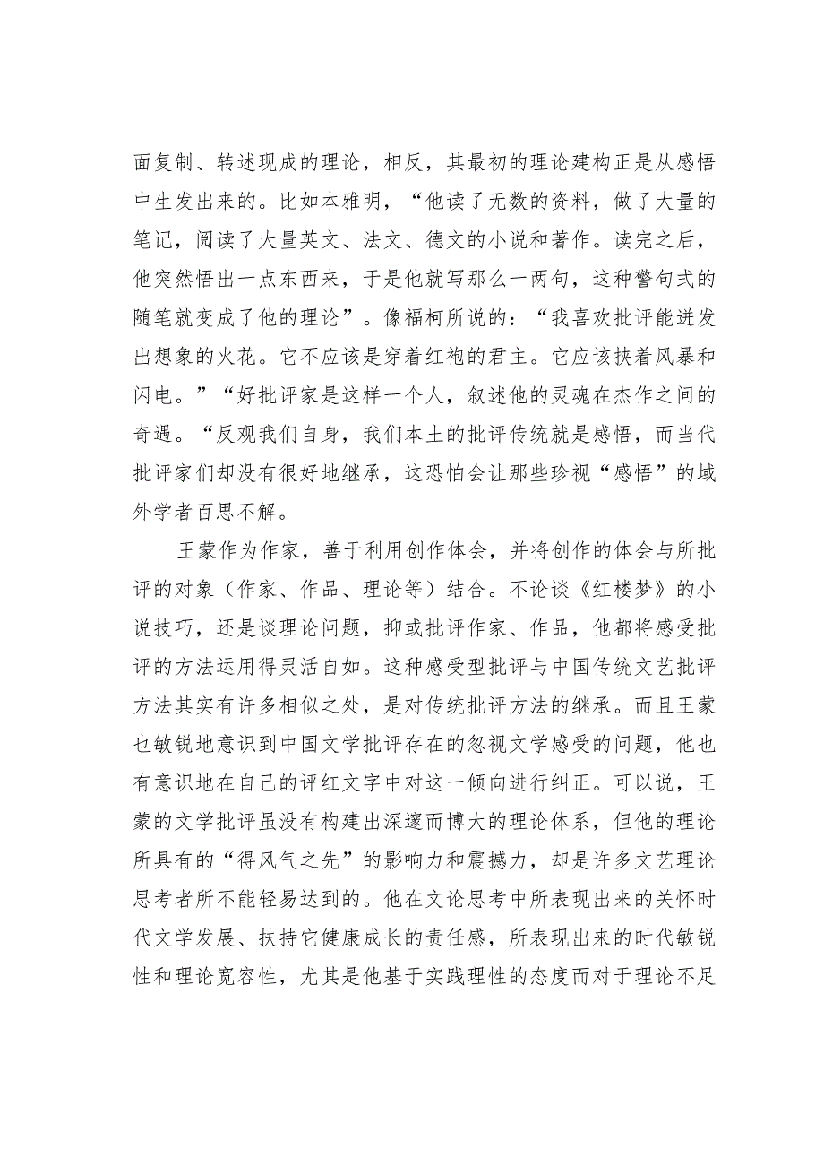 论王蒙的《红楼梦》分析对文学批评的启示.docx_第3页