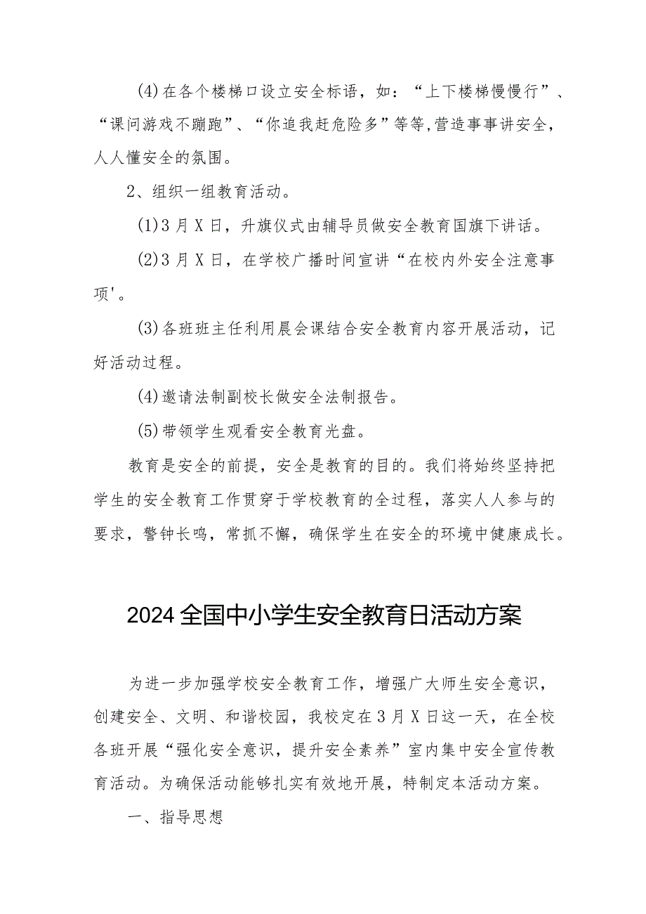 实验小学2024全国安全教育日活动方案(14篇).docx_第2页