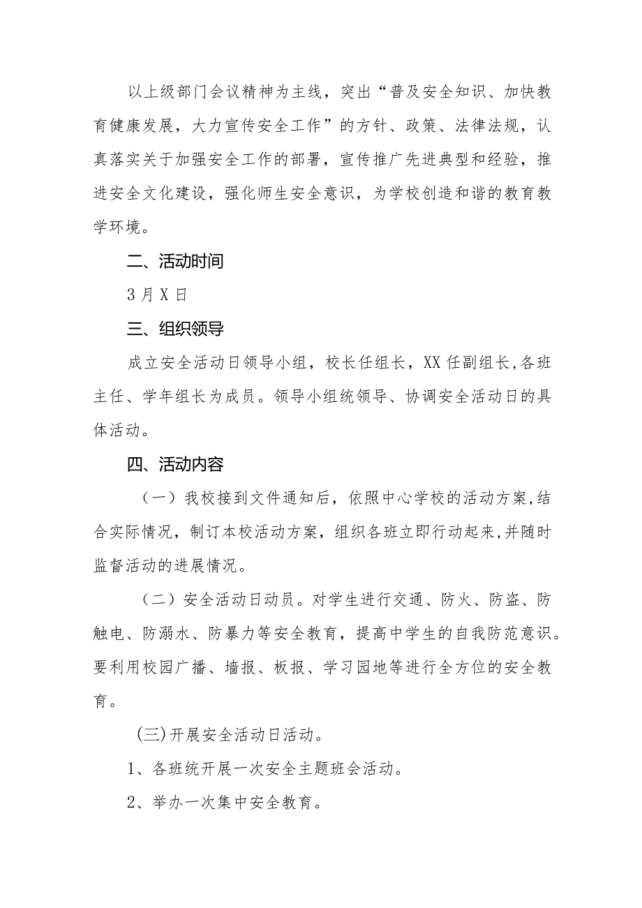 实验小学2024全国安全教育日活动方案(14篇).docx_第3页