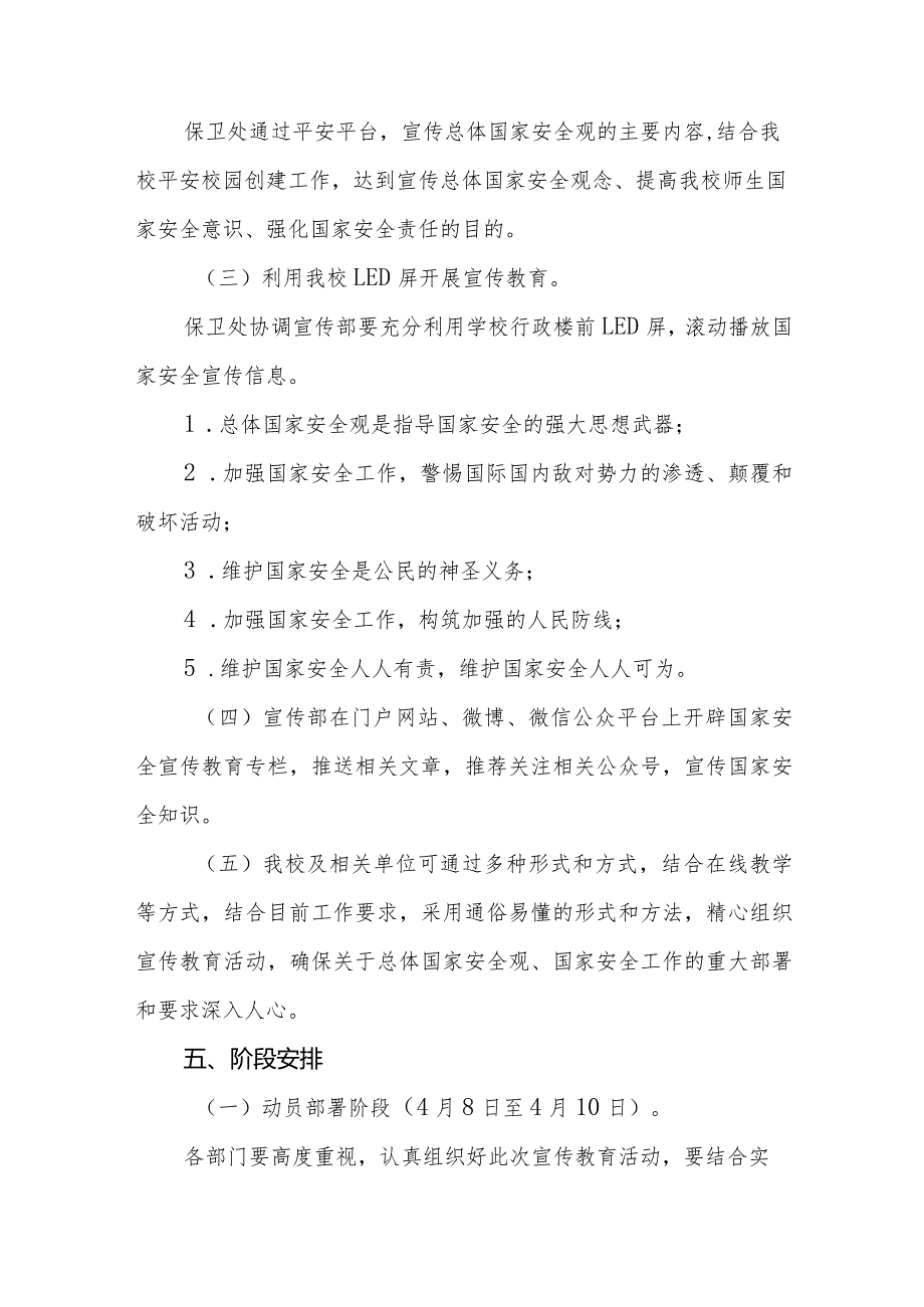 2024年全民国家安全教育日宣传教育活动实施方案学校版11篇.docx_第2页