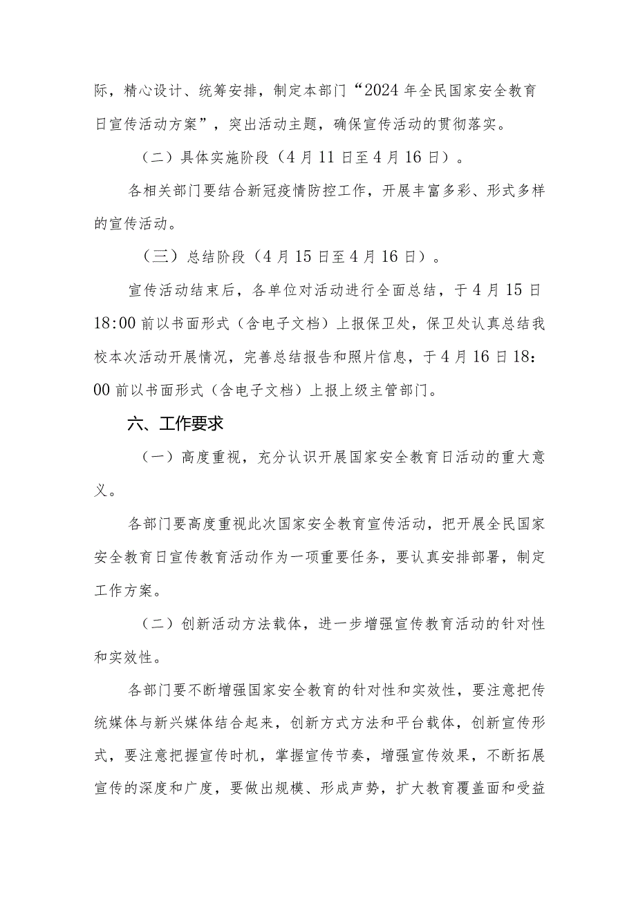 2024年全民国家安全教育日宣传教育活动实施方案学校版11篇.docx_第3页