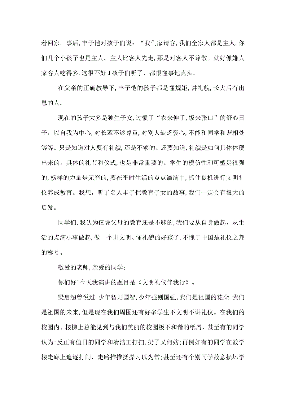 以文明礼仪为话题的演讲稿_文明礼仪主题的演讲稿精选.docx_第2页