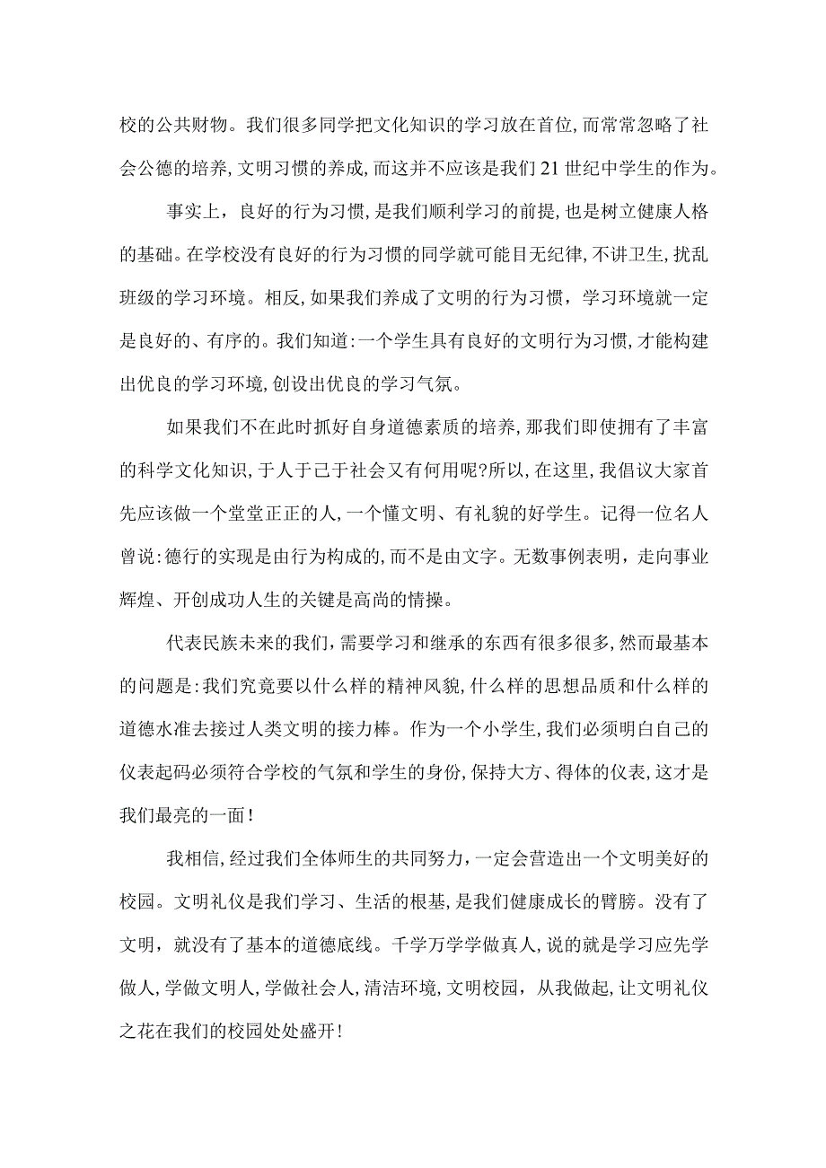 以文明礼仪为话题的演讲稿_文明礼仪主题的演讲稿精选.docx_第3页