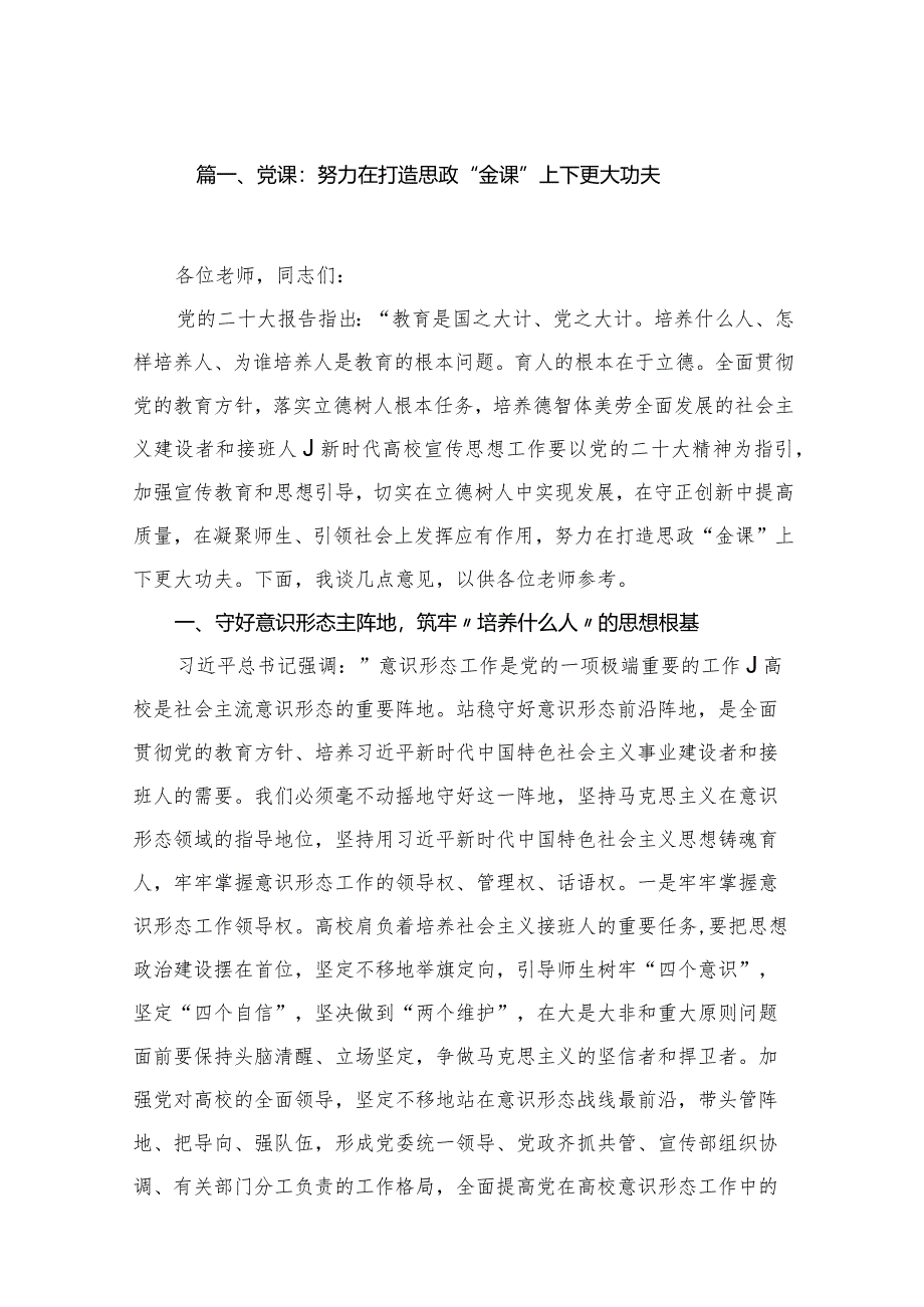 （学校党课）2024年学校专题党课学习讲稿共10篇.docx_第2页