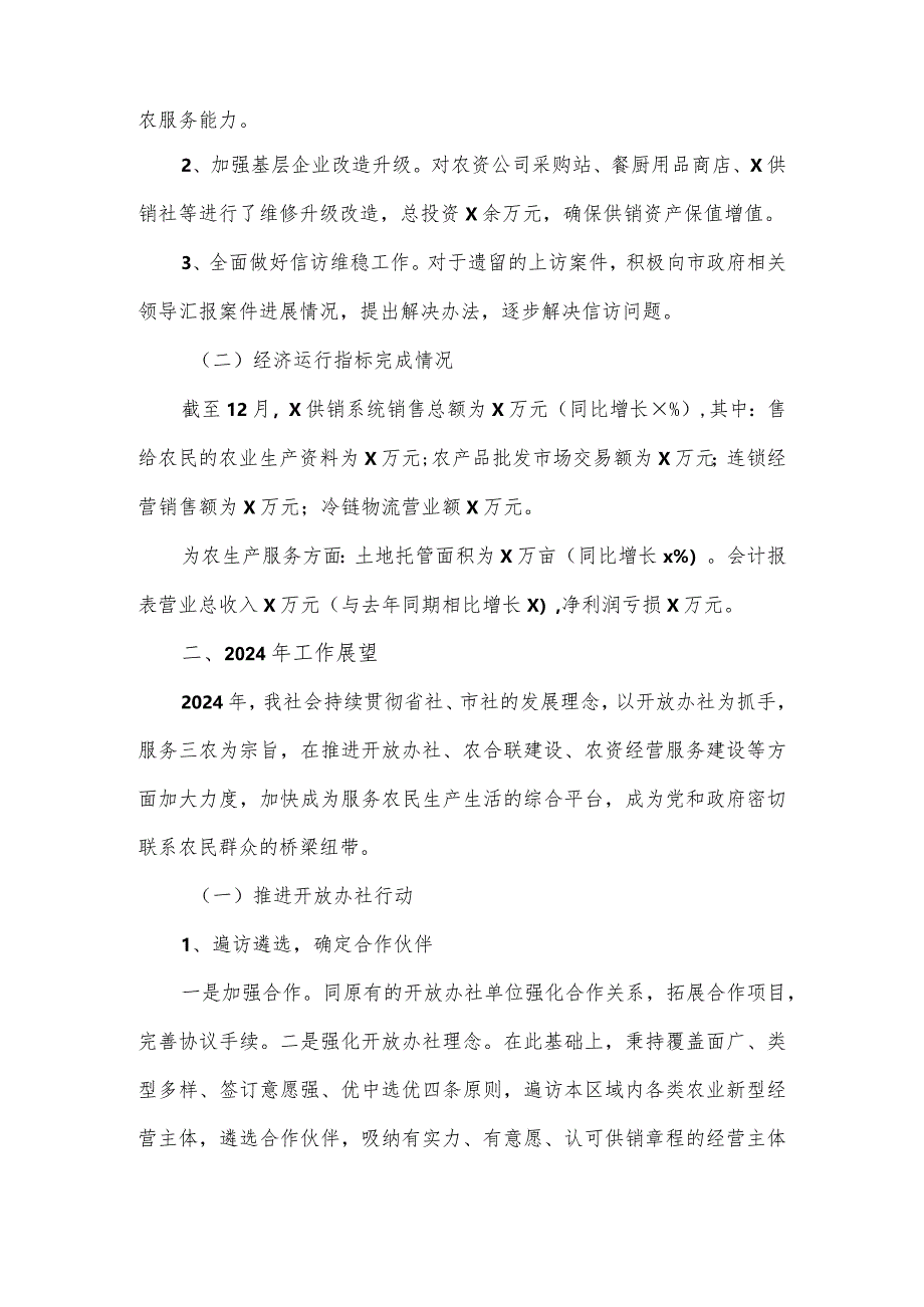 在全市供销联社座谈会上的讨论发言.docx_第2页