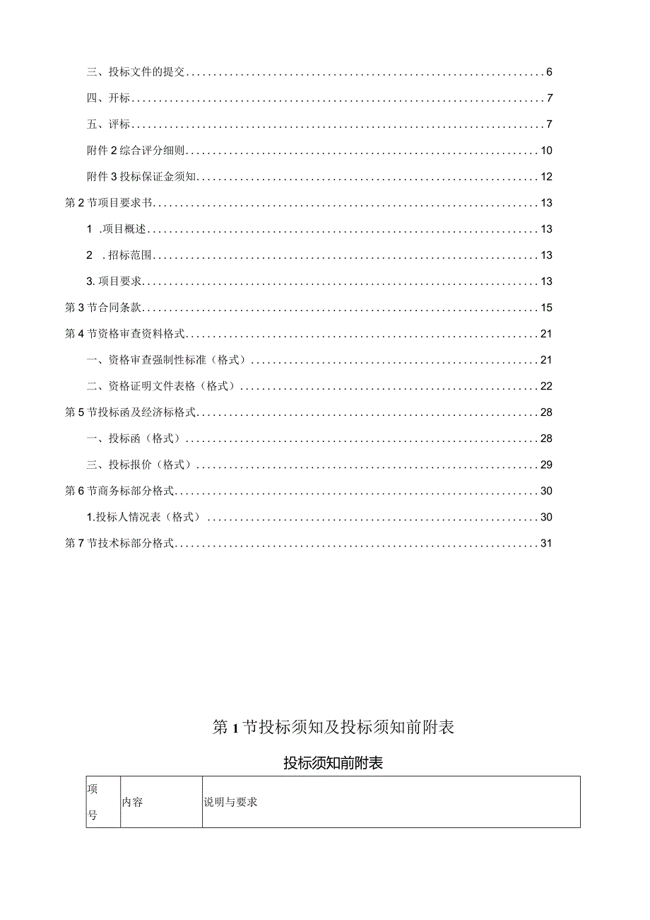 招标文件(简易范本).docx_第2页