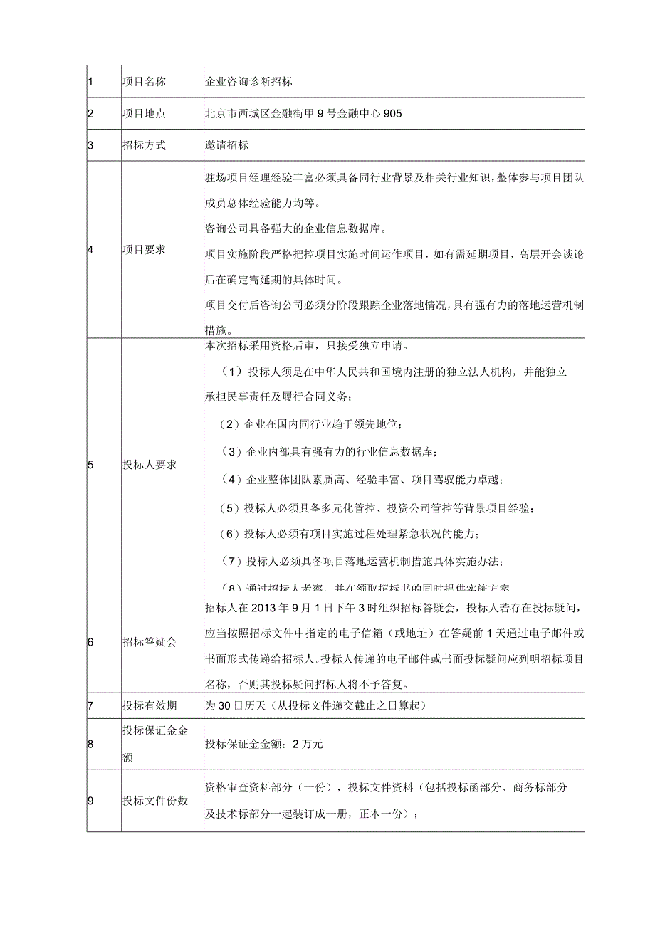 招标文件(简易范本).docx_第3页