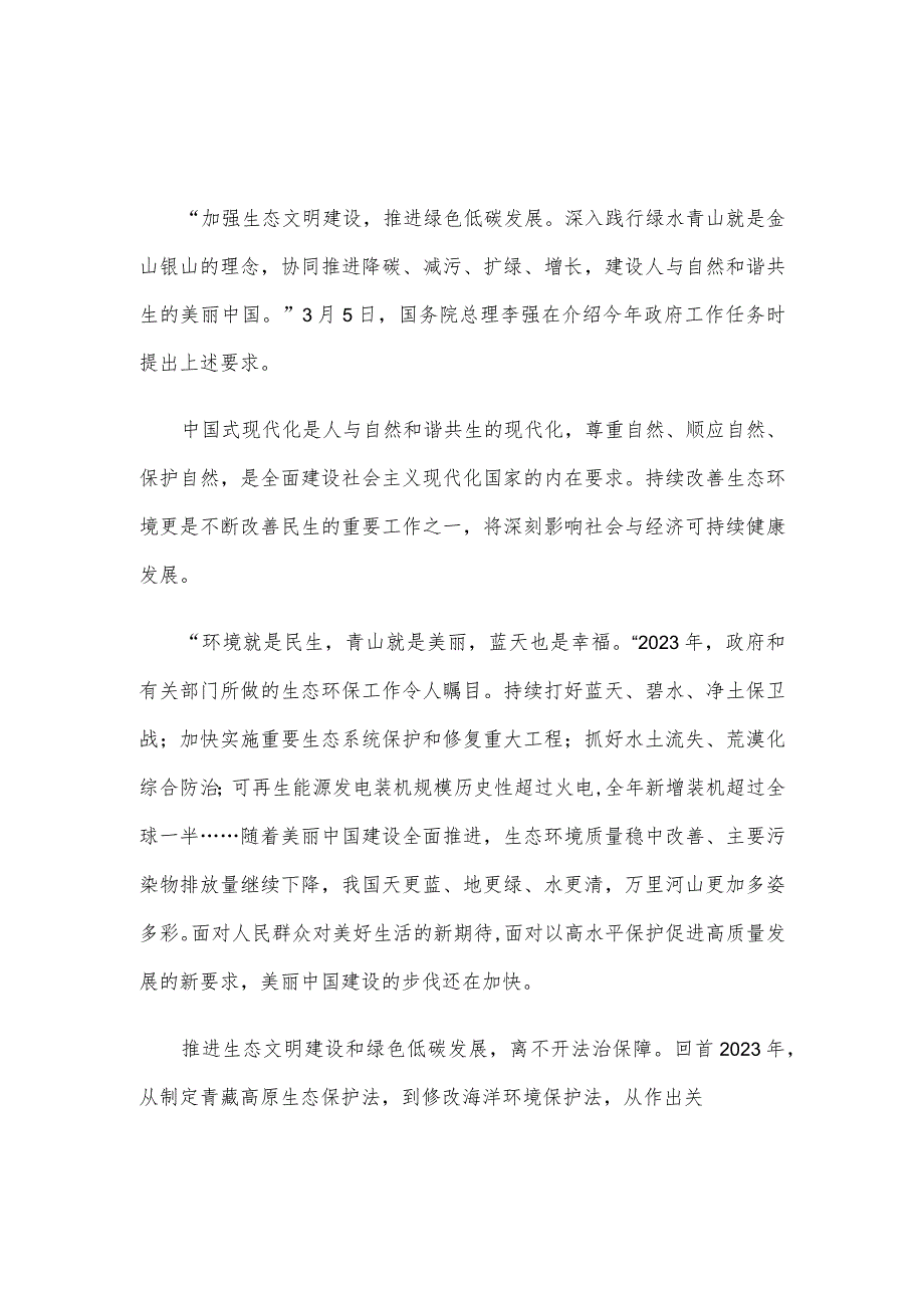 贯彻落实2024年政府工作报告强化生态环保治理心得体会.docx_第1页