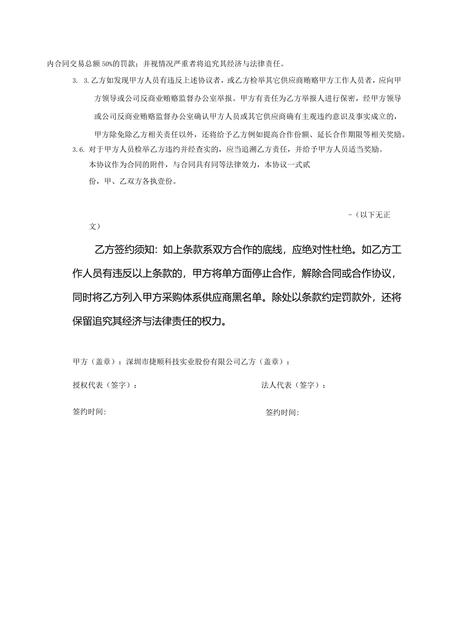 反商业贿赂协议.docx_第2页