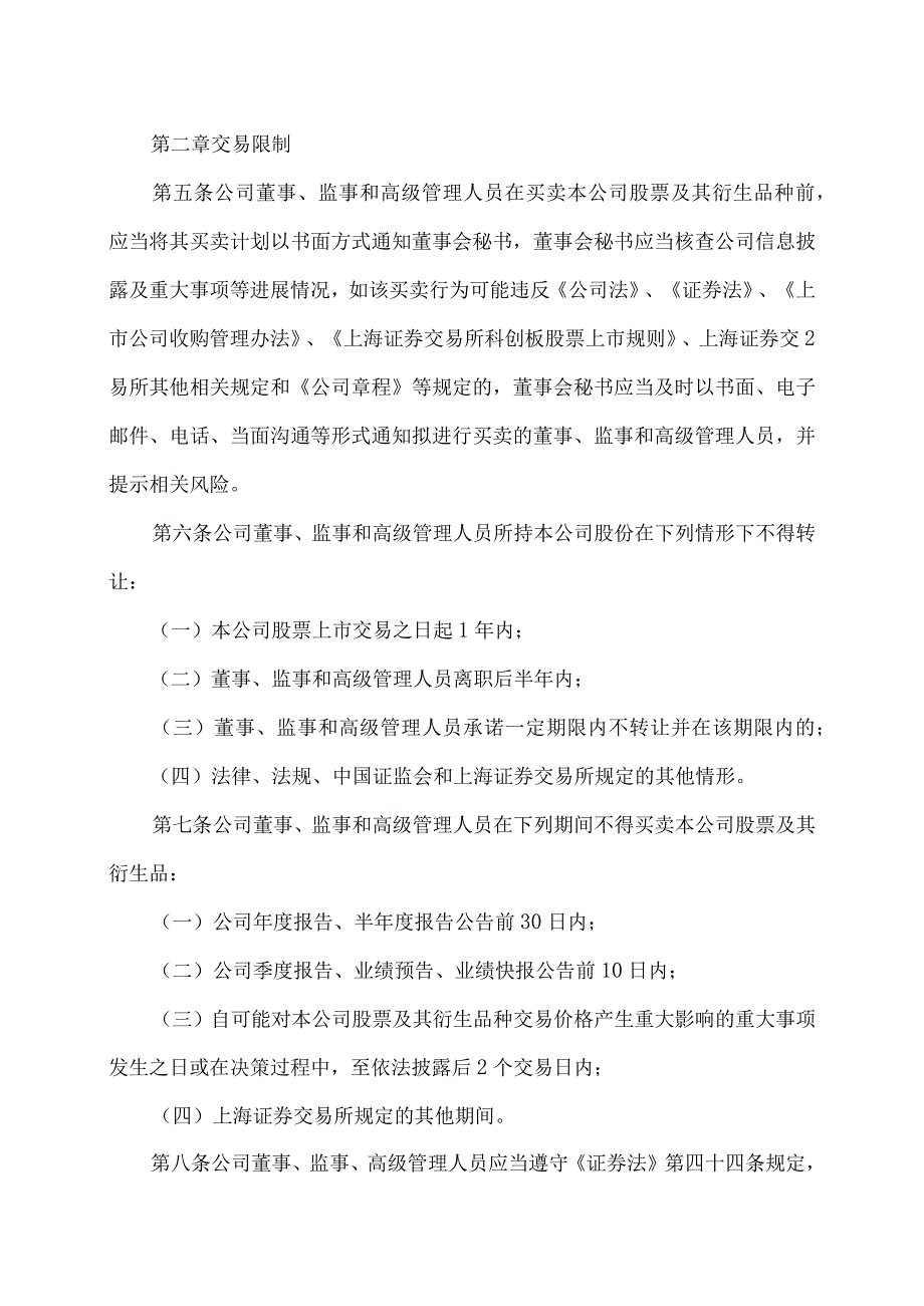 上海XX环境科技股份有限公司董事、监事和高级管理人员所持本公司股份及其变动管理制度（2024年）.docx_第2页