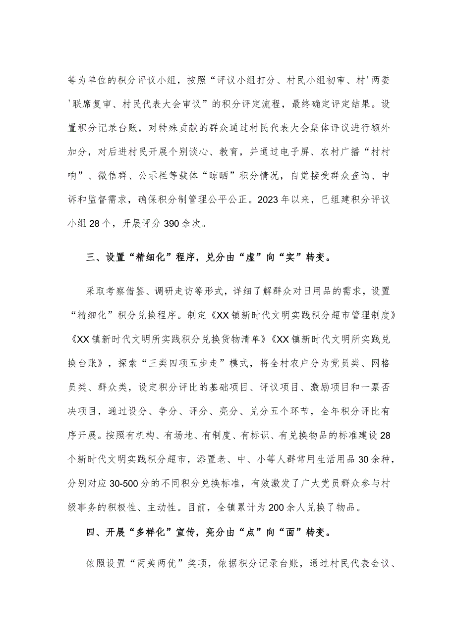 乡村治理工作总结汇报.docx_第2页