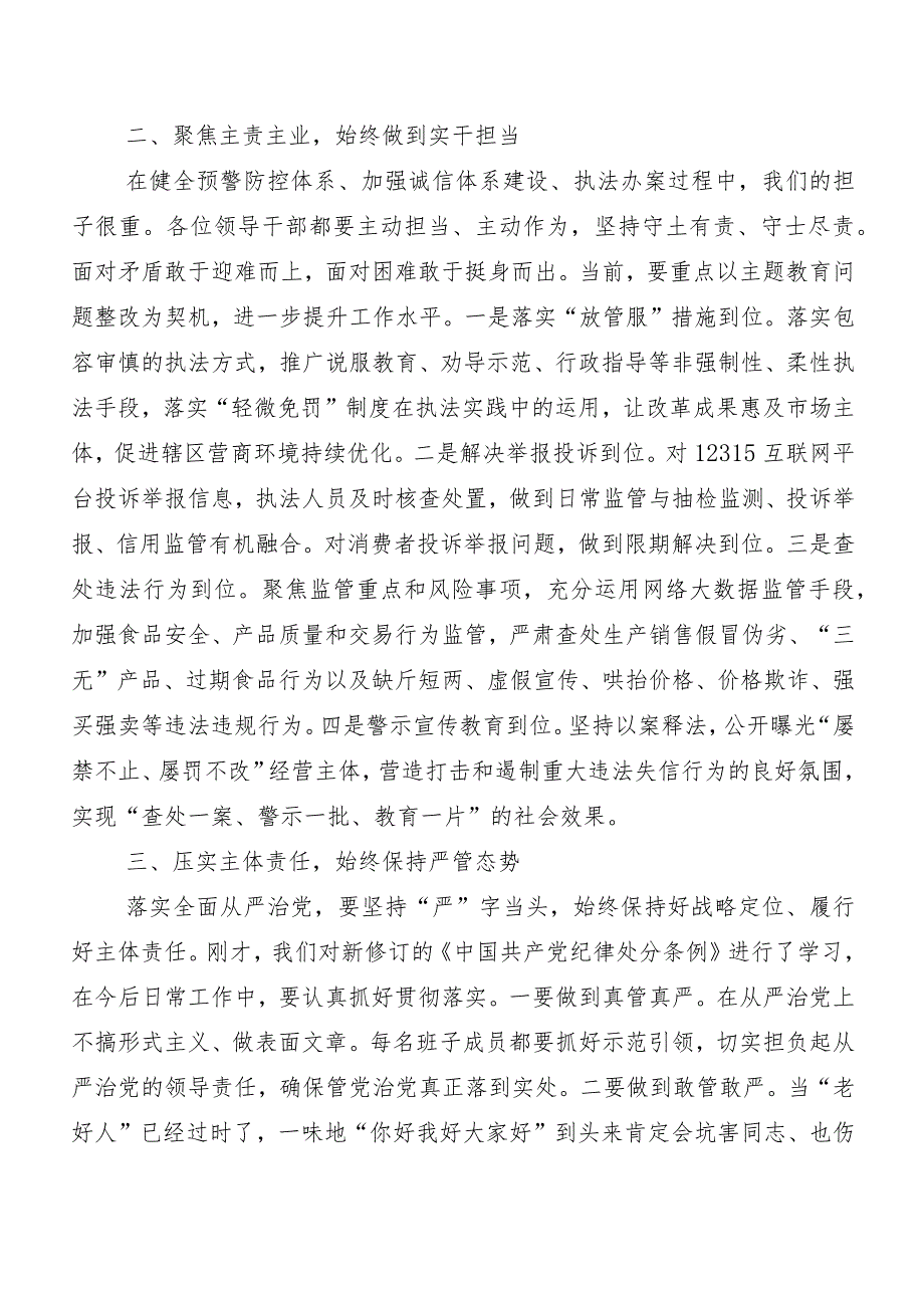 （九篇）2024年度新版中国共产党纪律处分条例发言材料及心得体会.docx_第2页