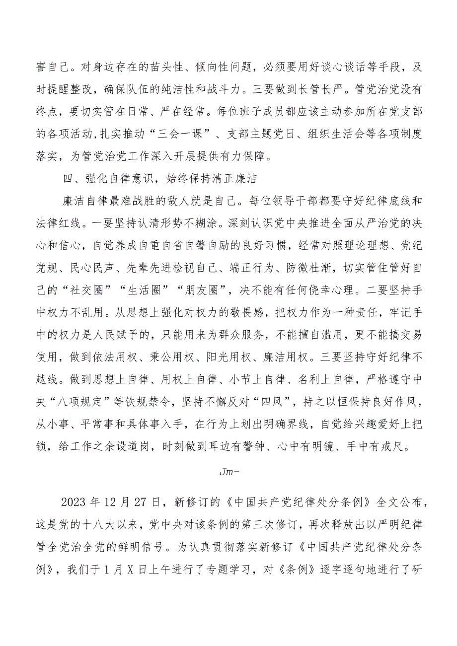 （九篇）2024年度新版中国共产党纪律处分条例发言材料及心得体会.docx_第3页