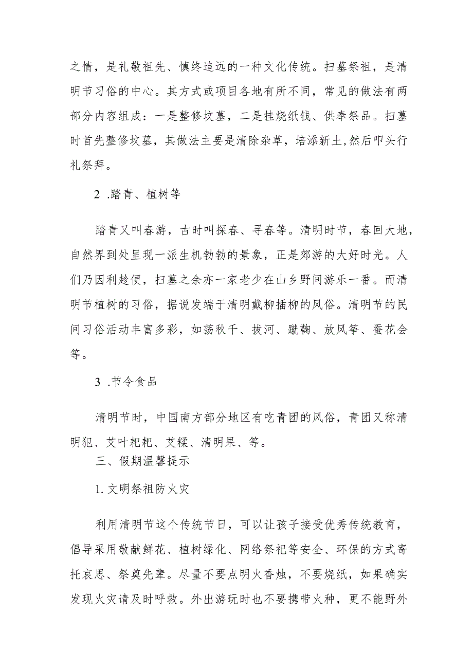 实验学校2024年清明节放假通知以及温馨提示告家长书七篇.docx_第2页