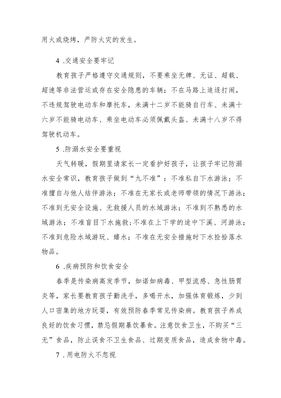 实验学校2024年清明节放假通知以及温馨提示告家长书七篇.docx_第3页