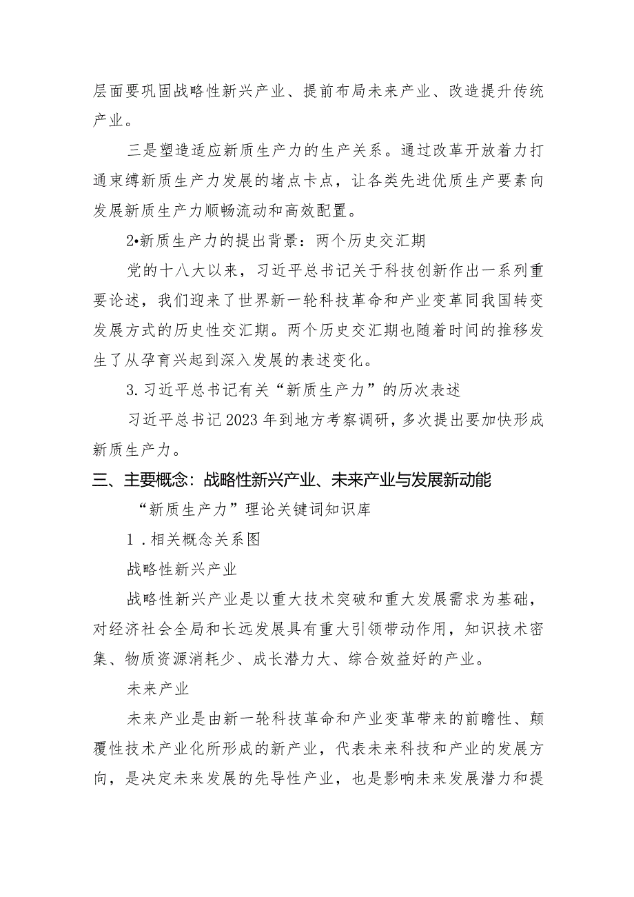 深度解读2024两会关键词新质生产力5900字.docx_第3页