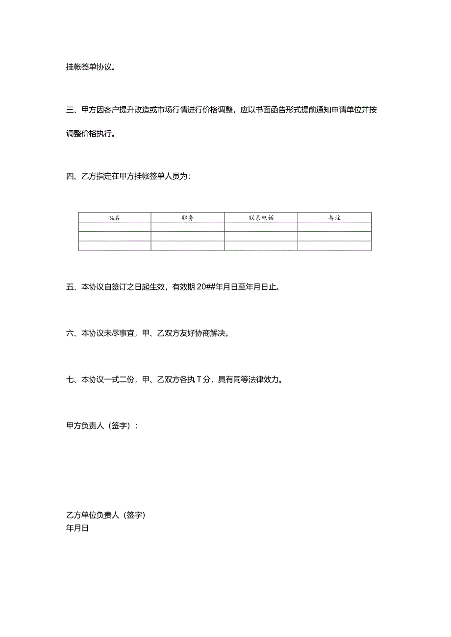 酒店订房协议书.docx_第2页