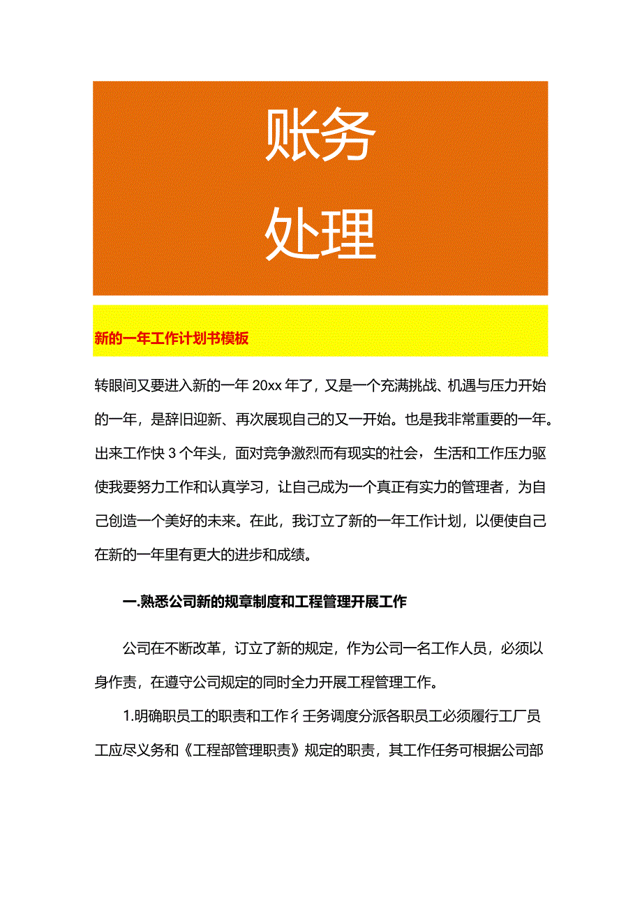 新的一年工作计划书模板.docx_第1页