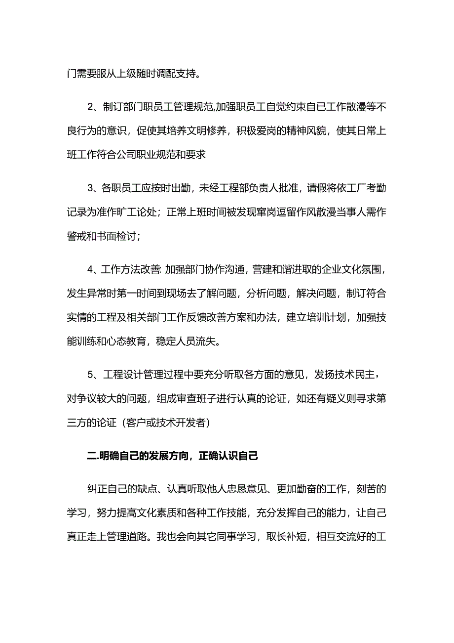 新的一年工作计划书模板.docx_第2页