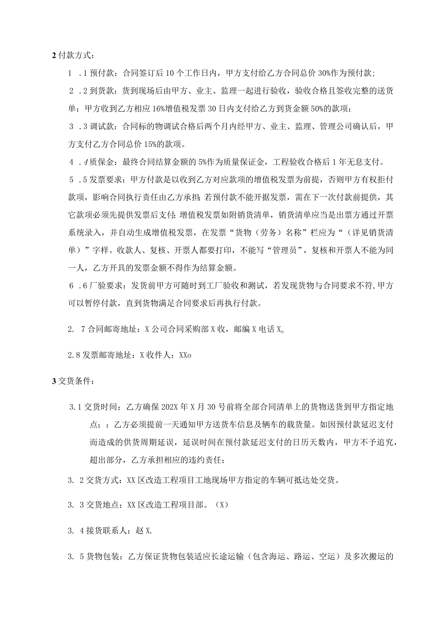 XX系统工程XX建设有限公司XX区改造工程配电柜购销合同（2024年）.docx_第2页