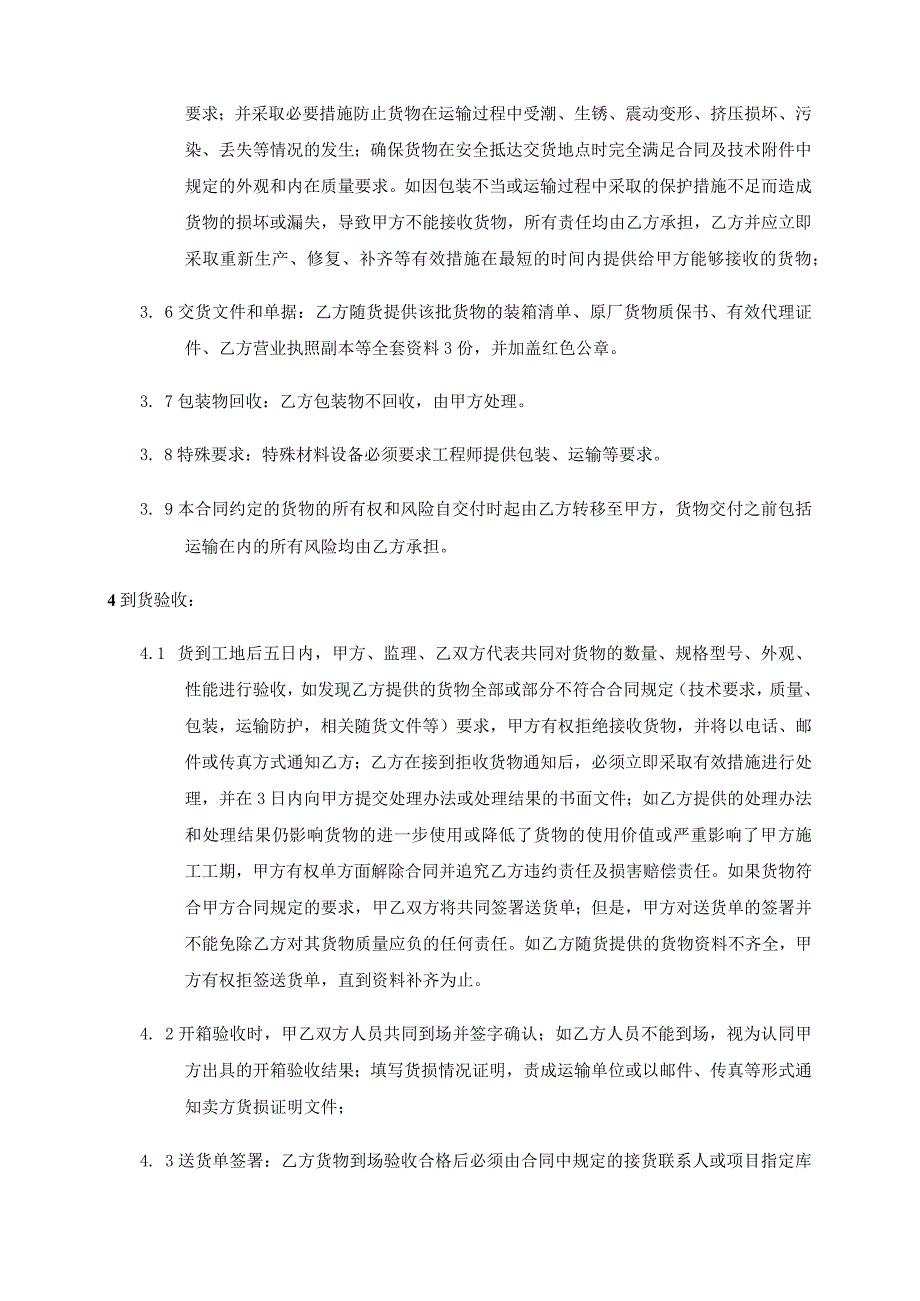 XX系统工程XX建设有限公司XX区改造工程配电柜购销合同（2024年）.docx_第3页