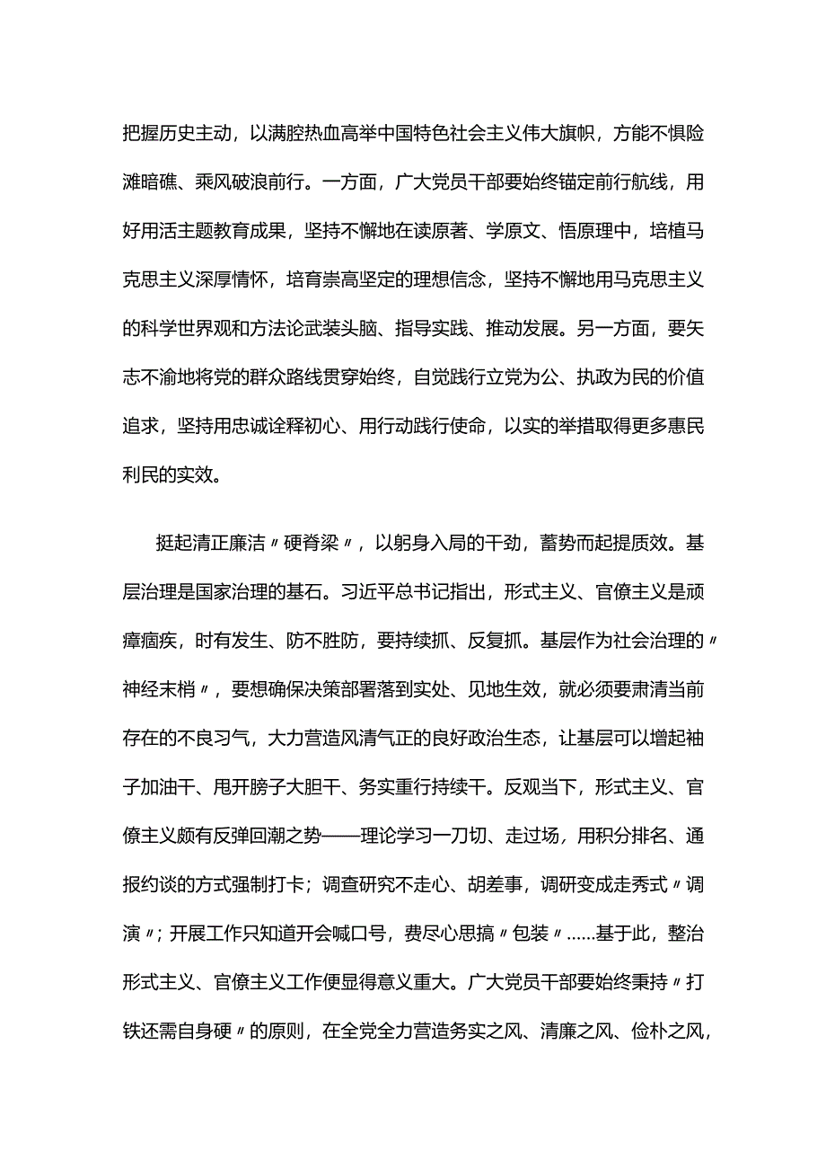 2024年两会读后感交流优选5篇.docx_第2页