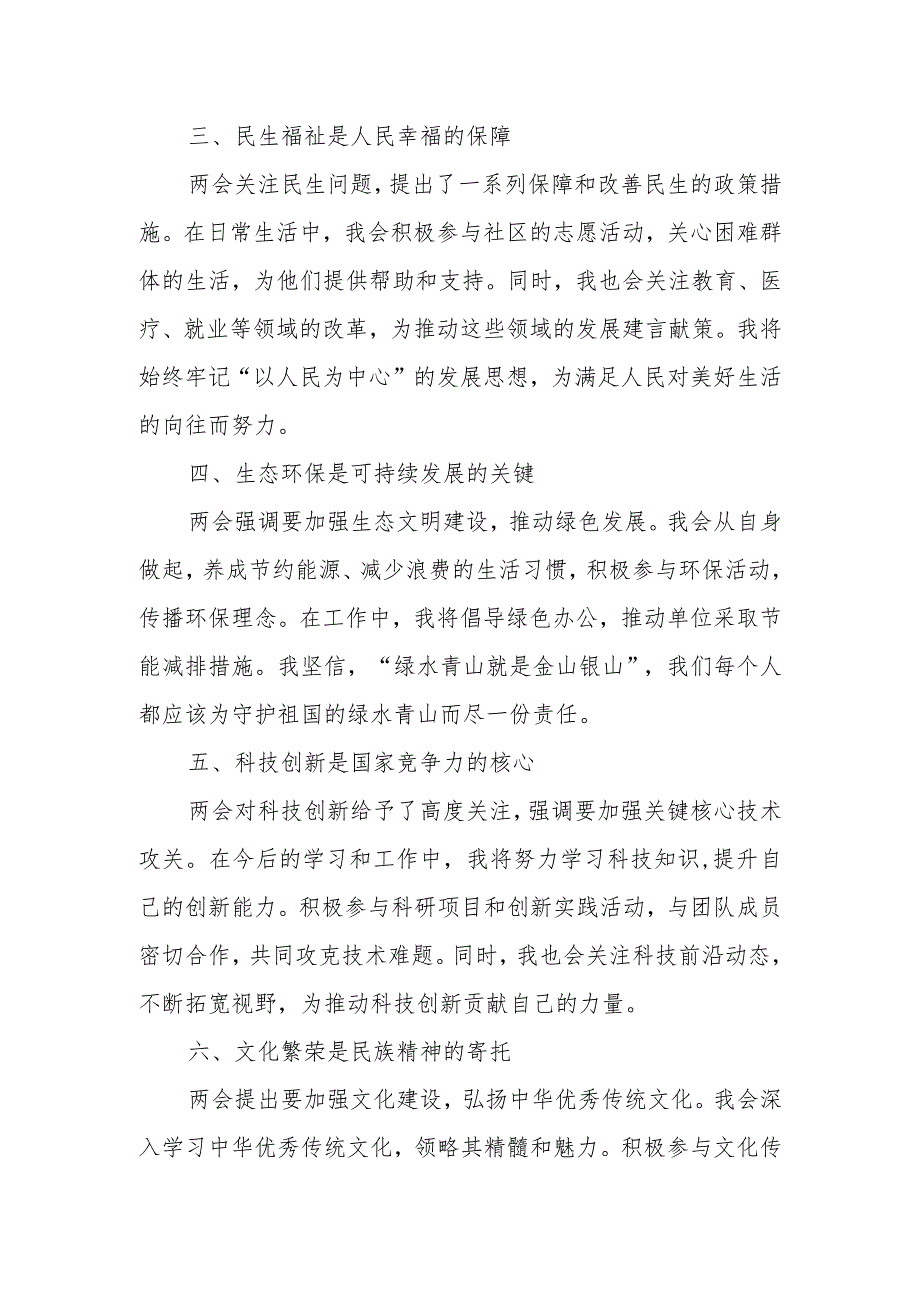 2024年学习贯彻全国“两会”精神学习心得体会研讨发言材料五篇.docx_第2页