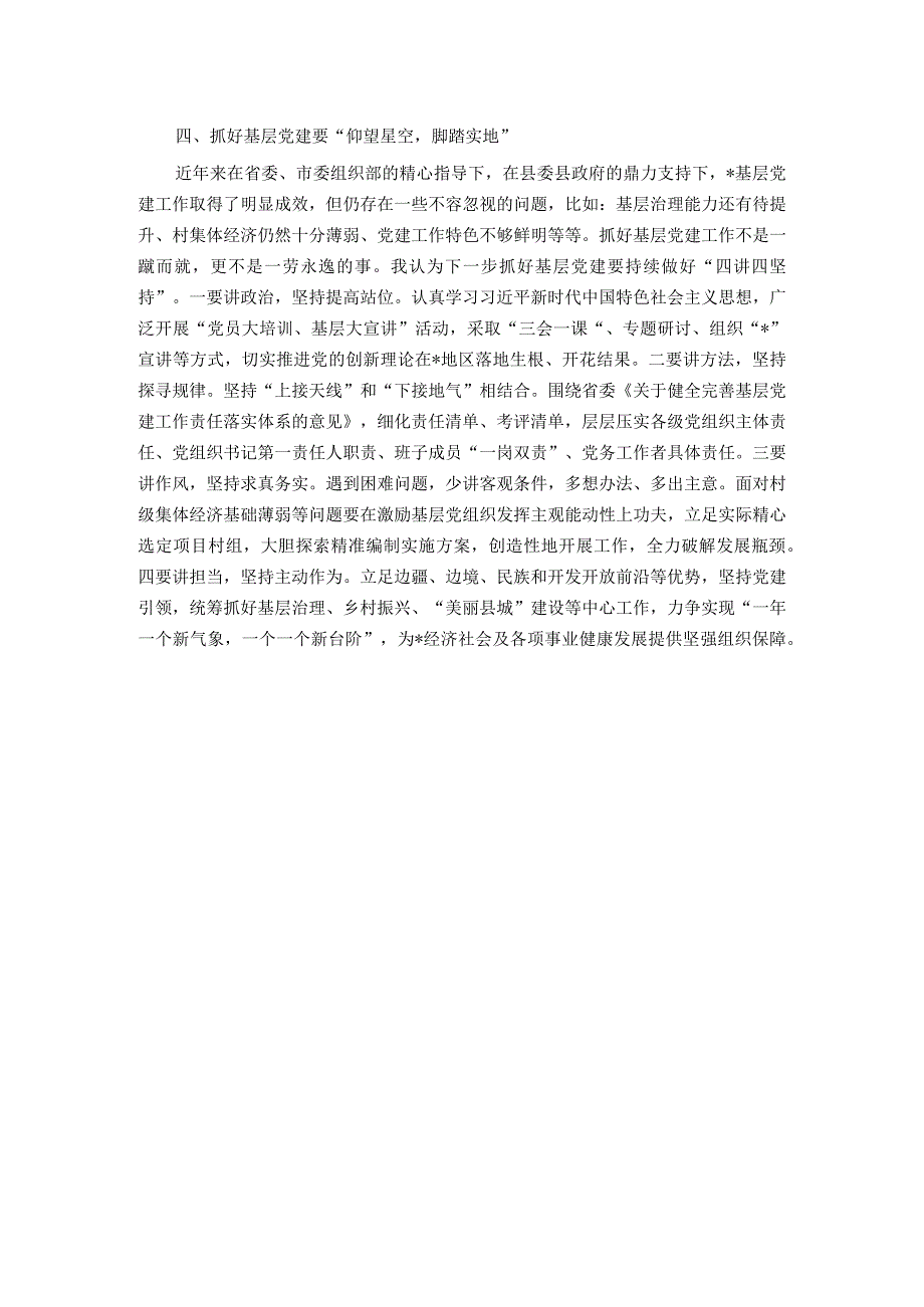 县委组织部长在党建联盟第一季度主题活动上的交流发言.docx_第2页