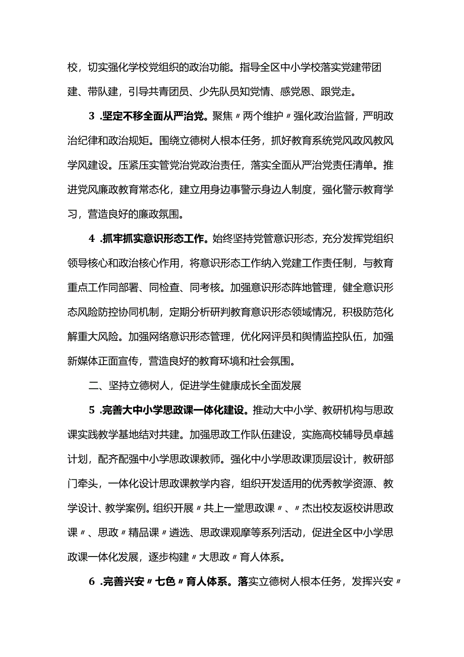 2024年全区教育工作要点.docx_第2页