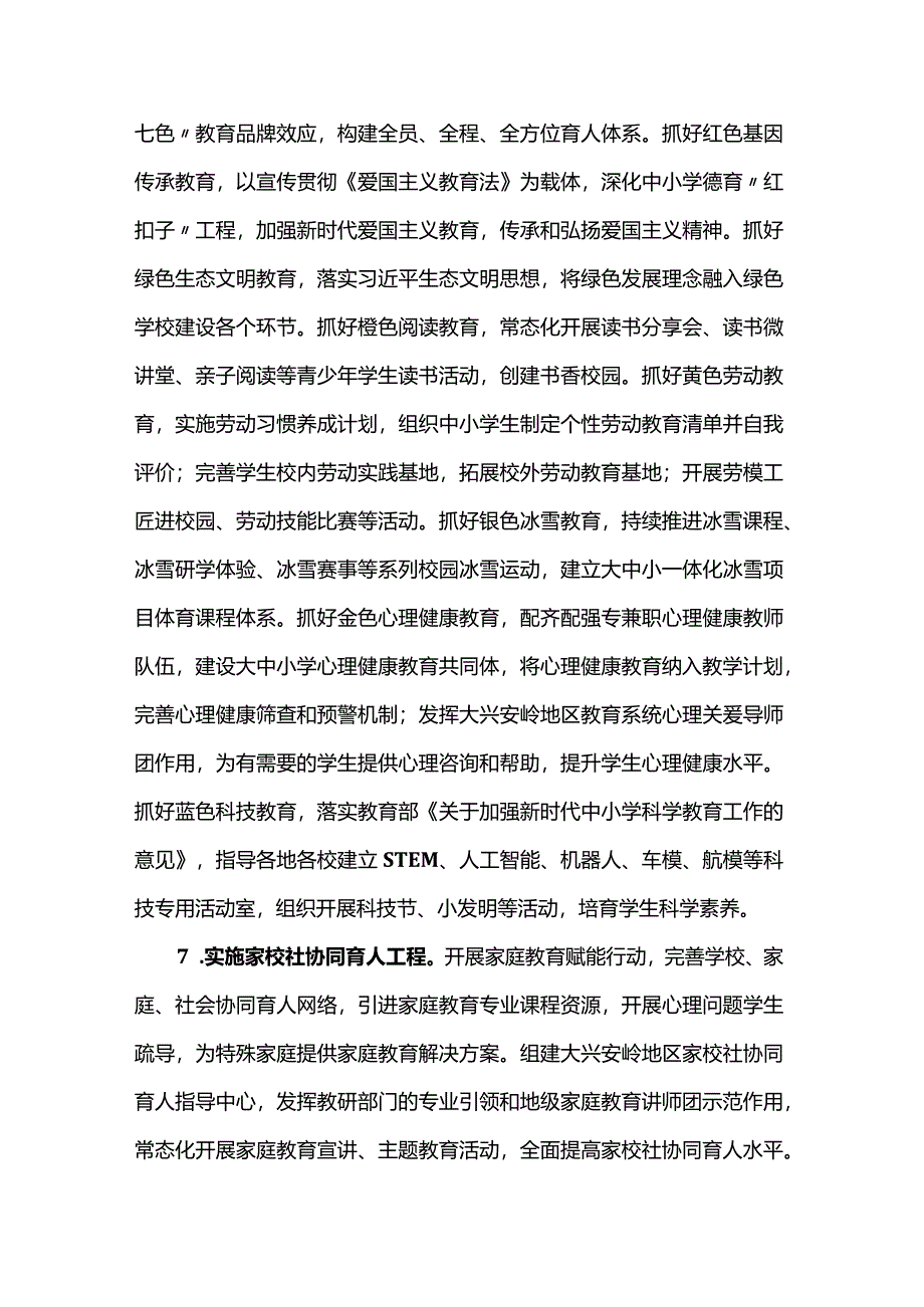 2024年全区教育工作要点.docx_第3页